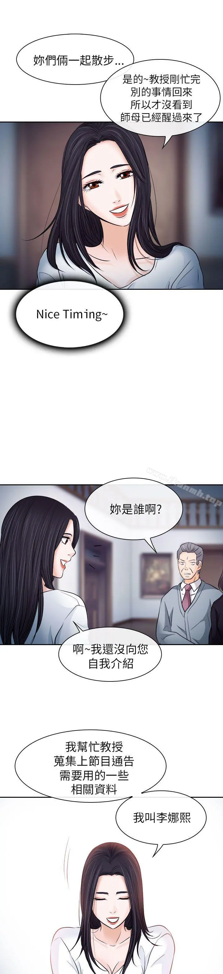 出轨 第12话 第5页