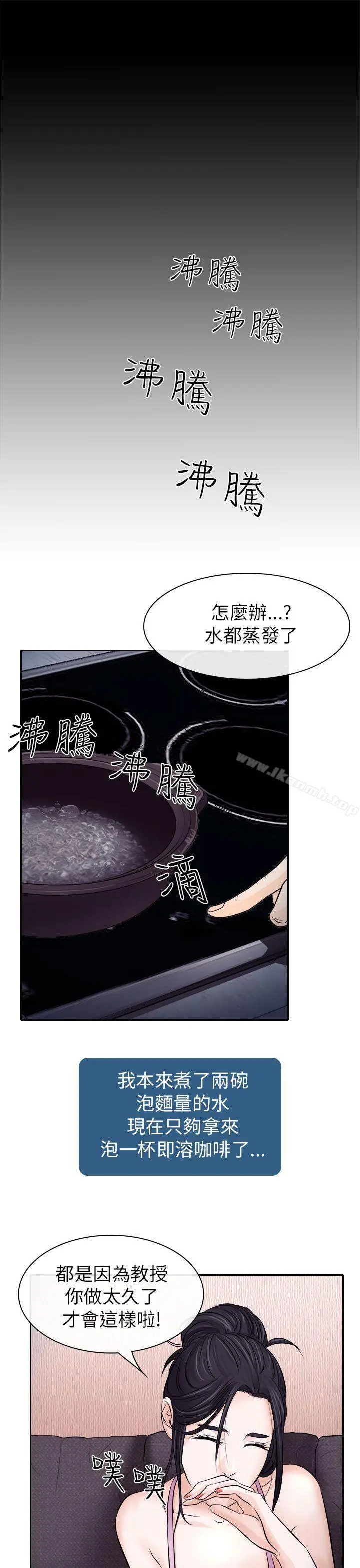 出轨 第12话 第21页