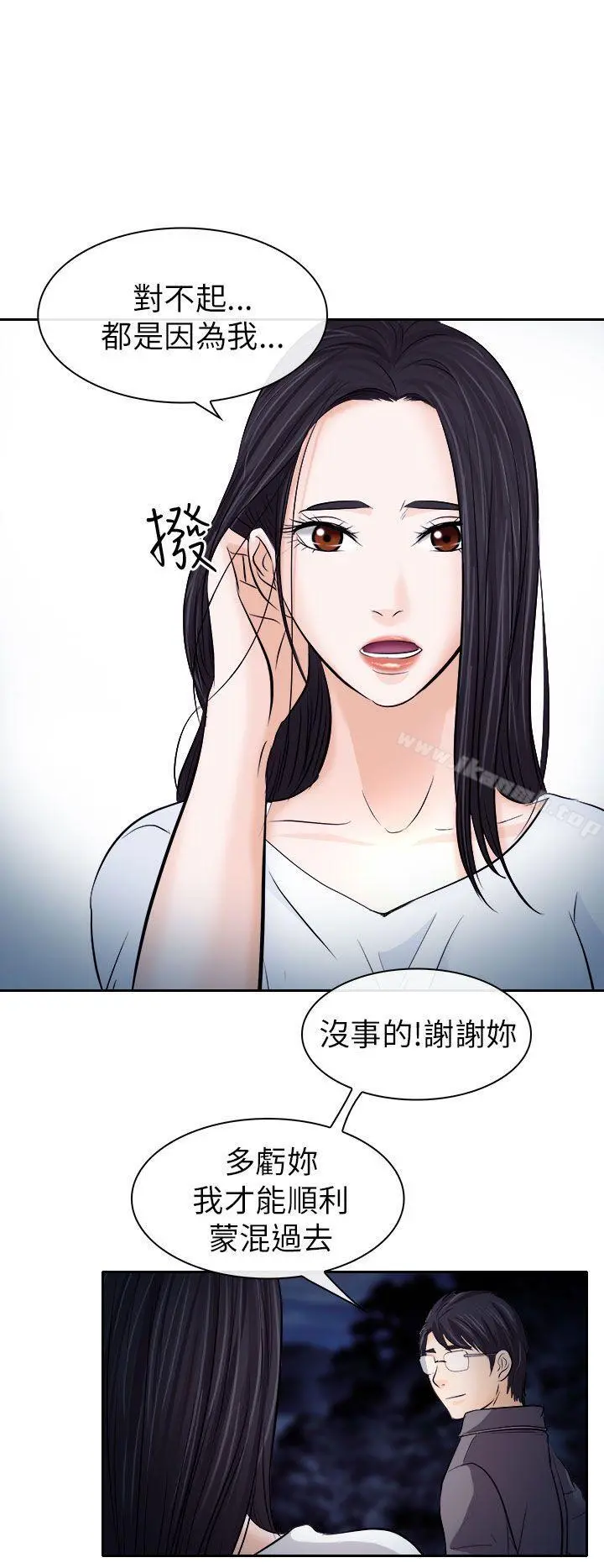 出轨 第12话 第12页