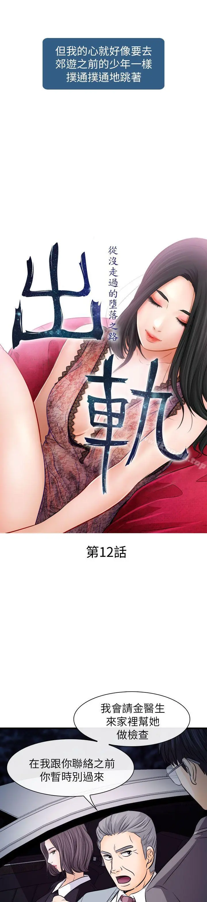 出轨 第12话 第9页