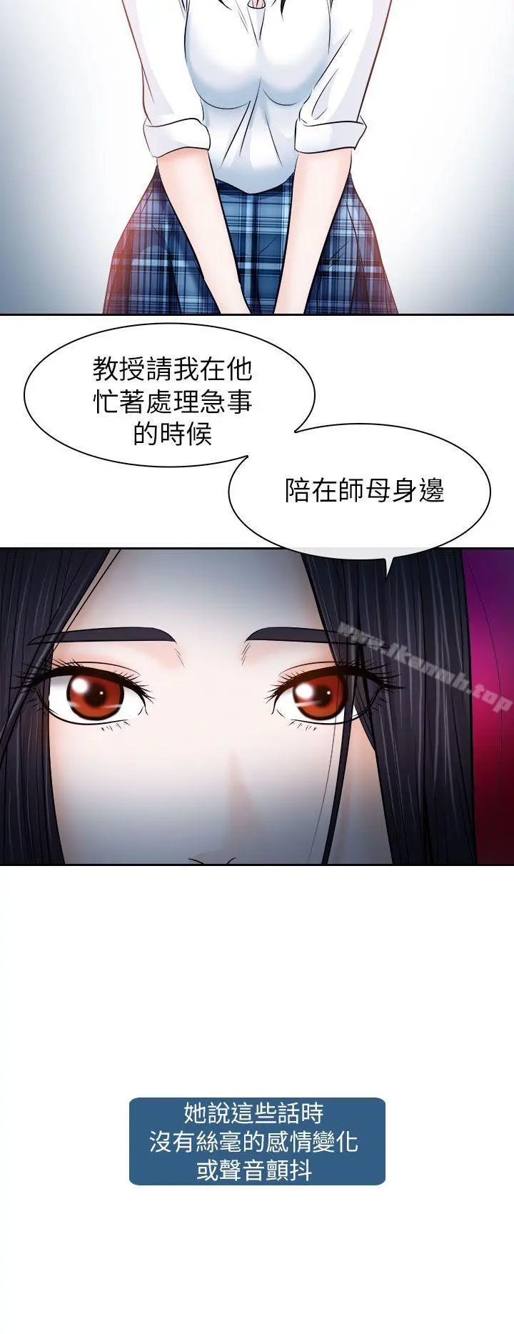 出轨 第12话 第6页