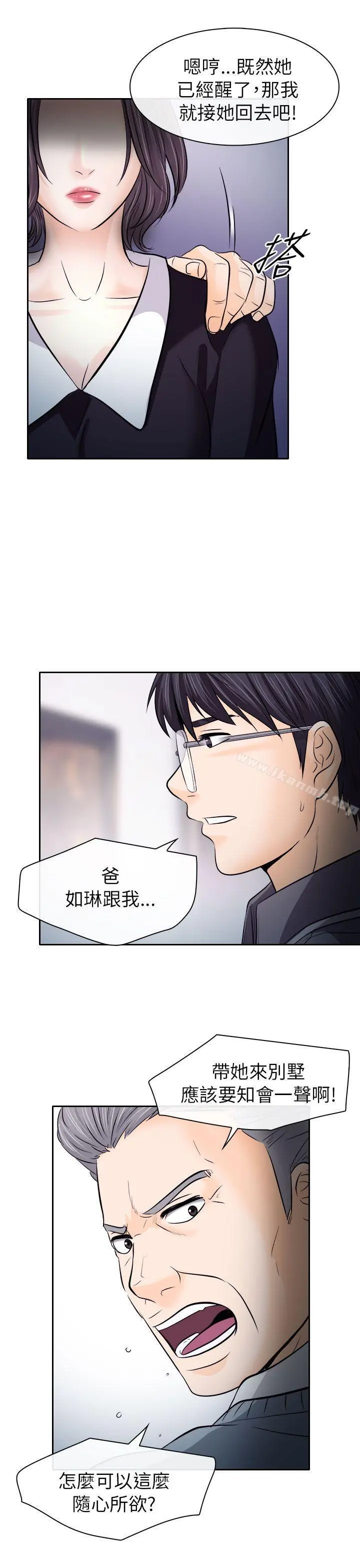出轨 第12话 第7页