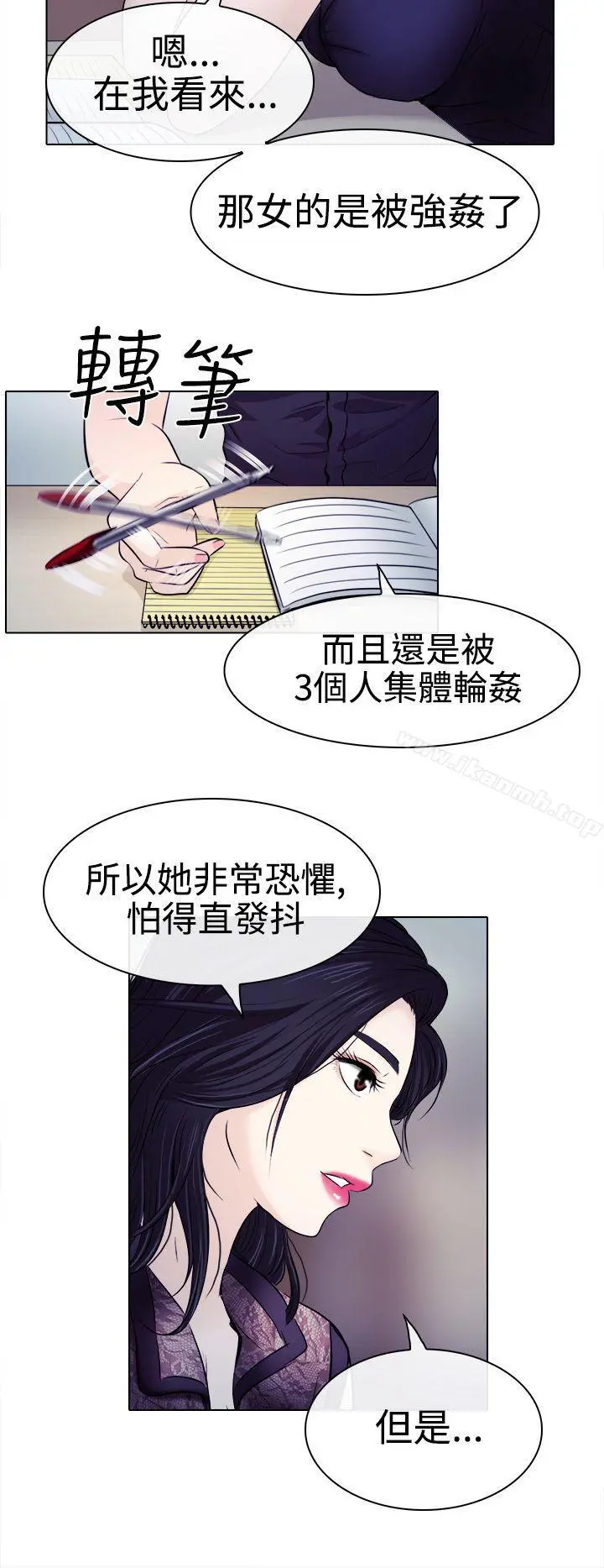 出轨 第1话 第6页