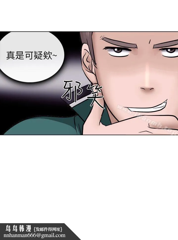 出轨 第5话 第33页