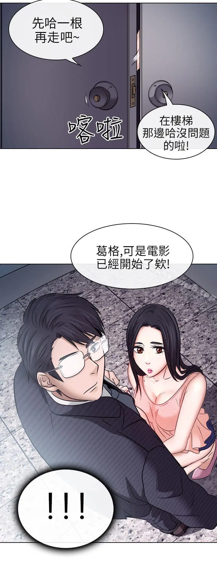 出轨 第5话 第25页