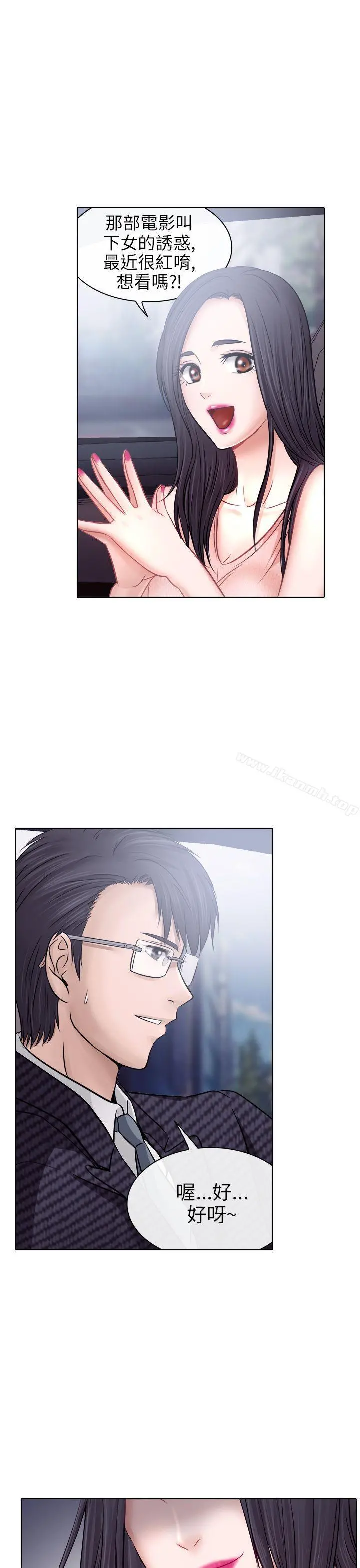 出轨 第5话 第6页