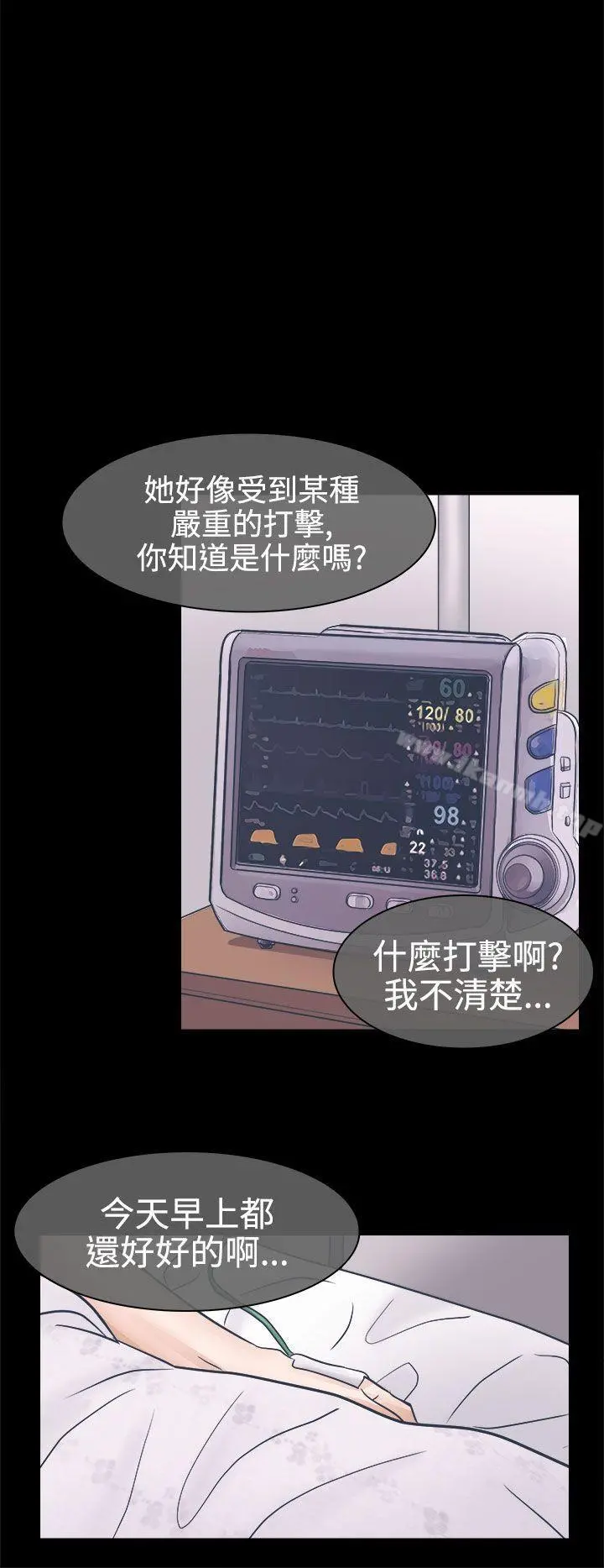 出轨 第3话 第16页