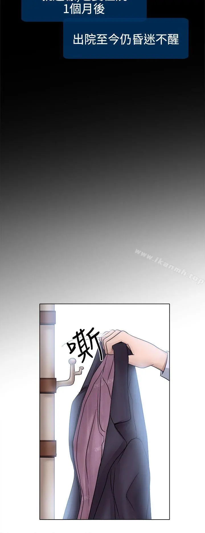 出轨 第3话 第18页