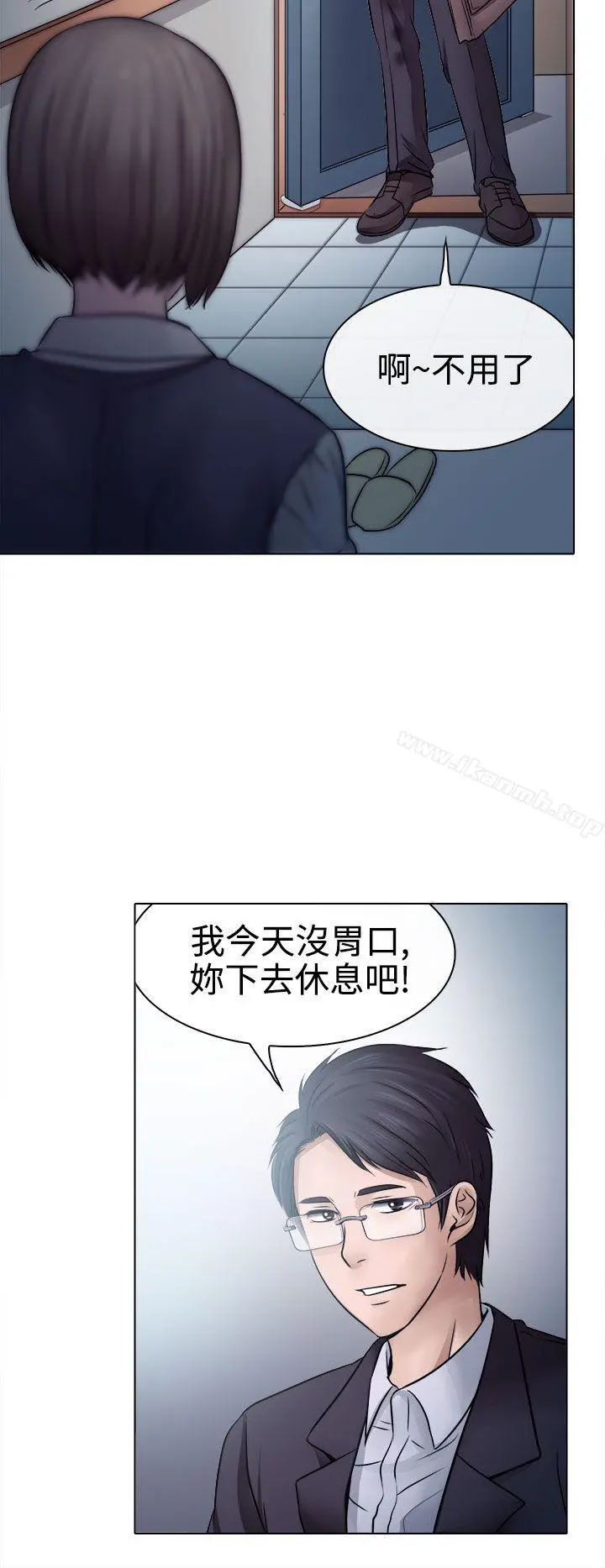 出轨 第3话 第24页