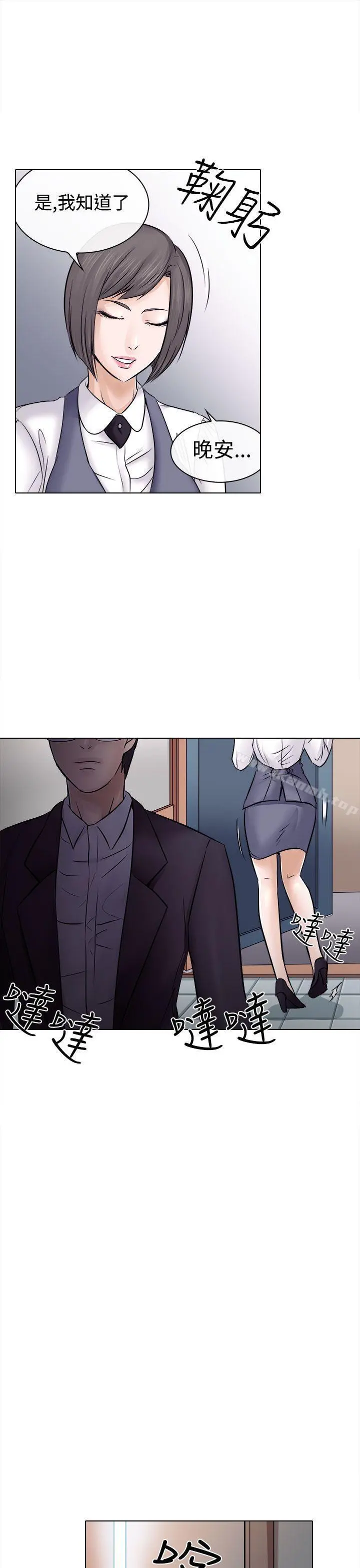 出轨 第3话 第25页