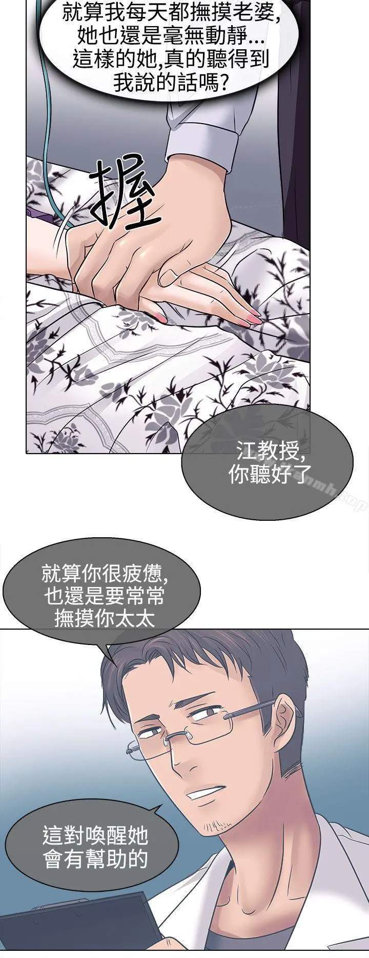 出轨 第3话 第28页