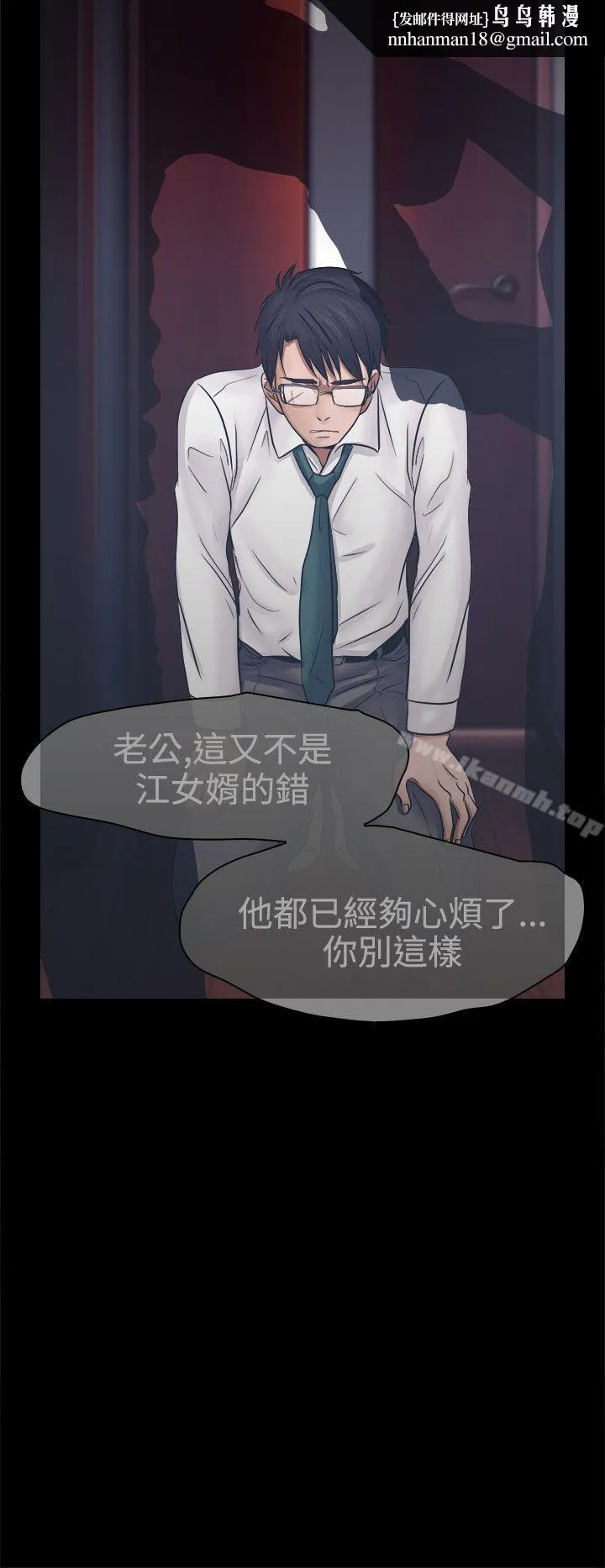出轨 第3话 第20页