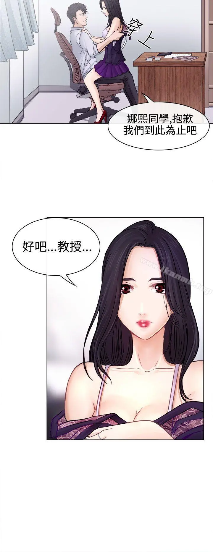 出轨 第3话 第8页