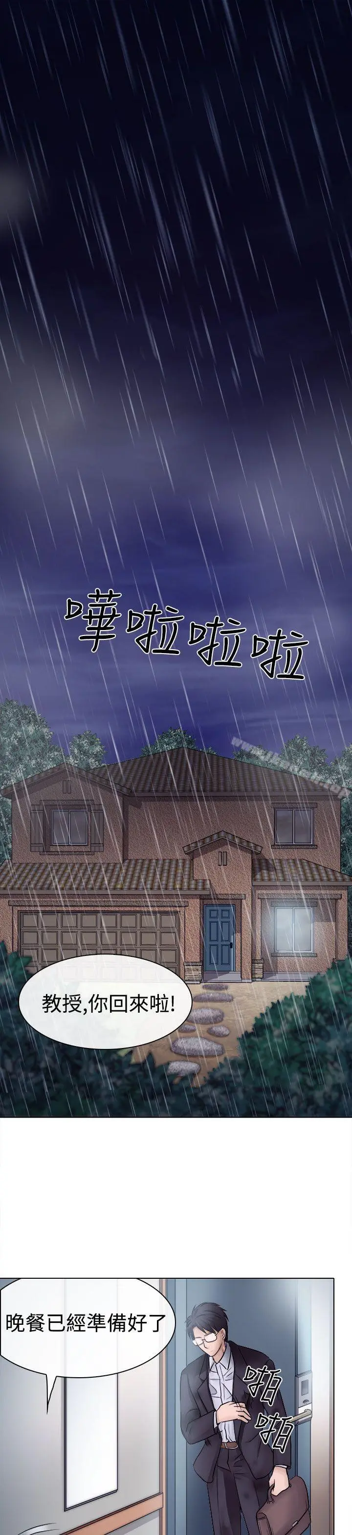 出轨 第3话 第23页