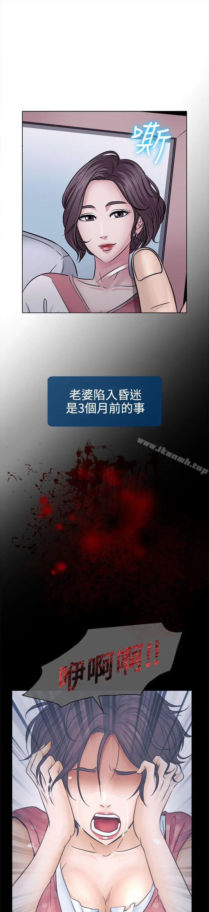 出轨 第3话 第11页