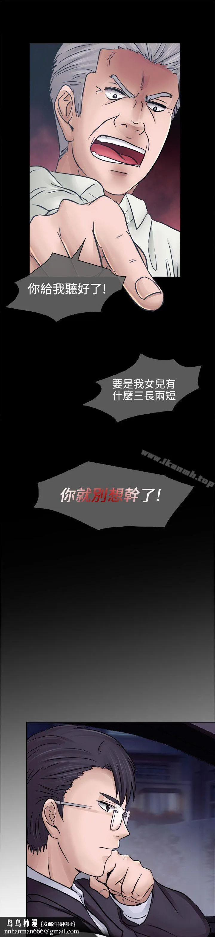 出轨 第3话 第21页