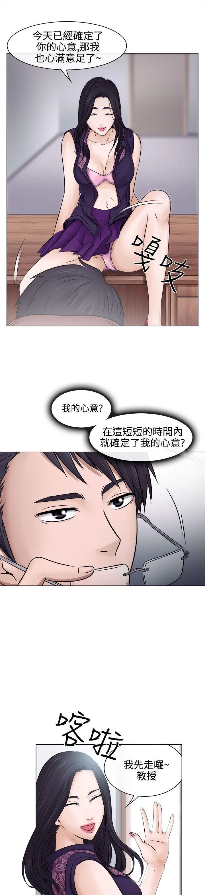出轨 第3话 第9页