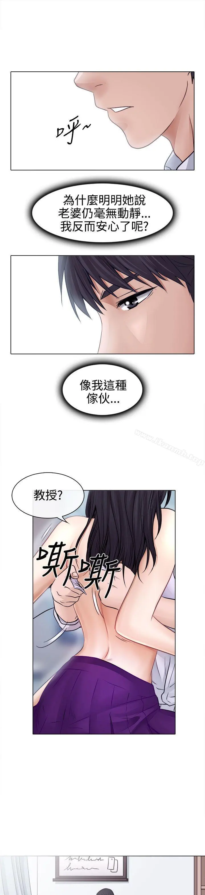 出轨 第3话 第7页