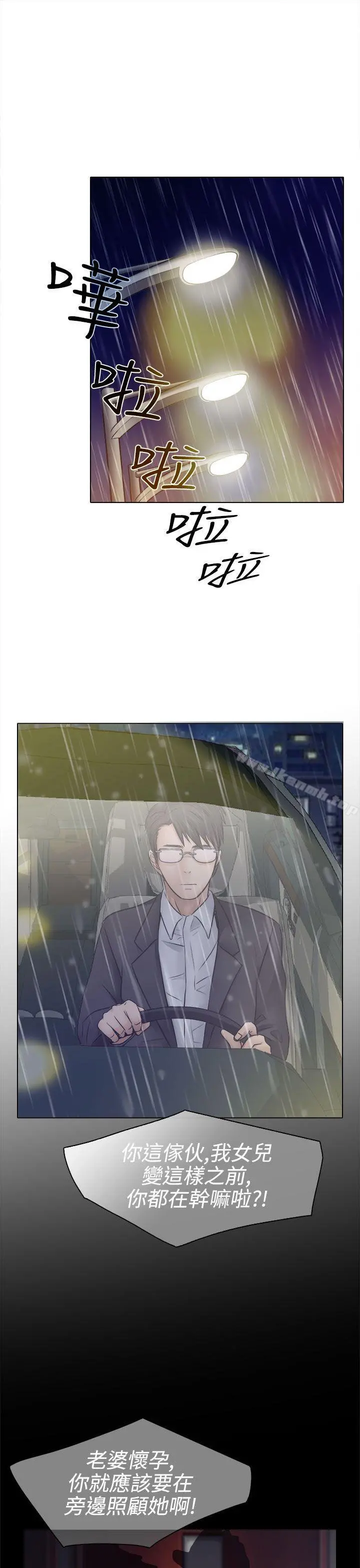 出轨 第3话 第19页