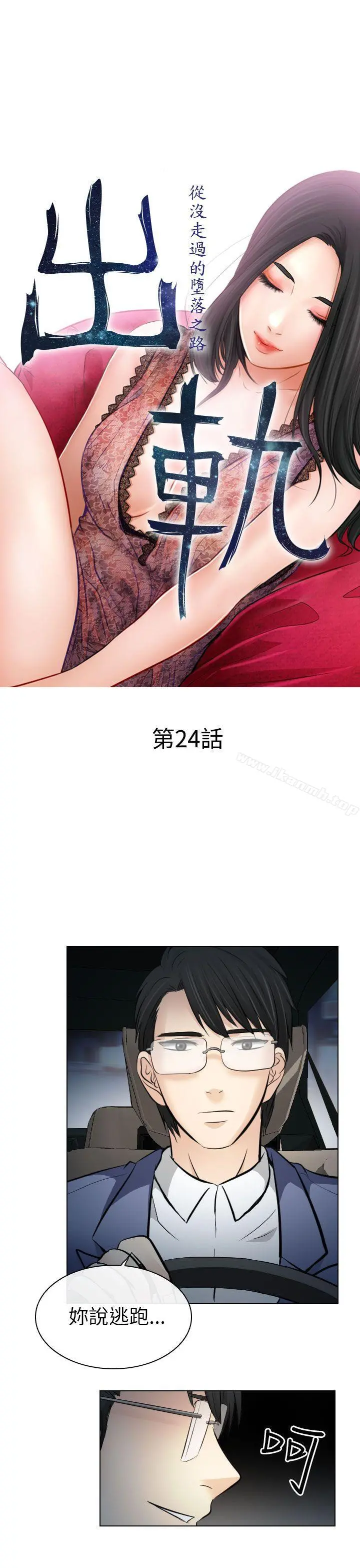 出轨 第24话 第5页