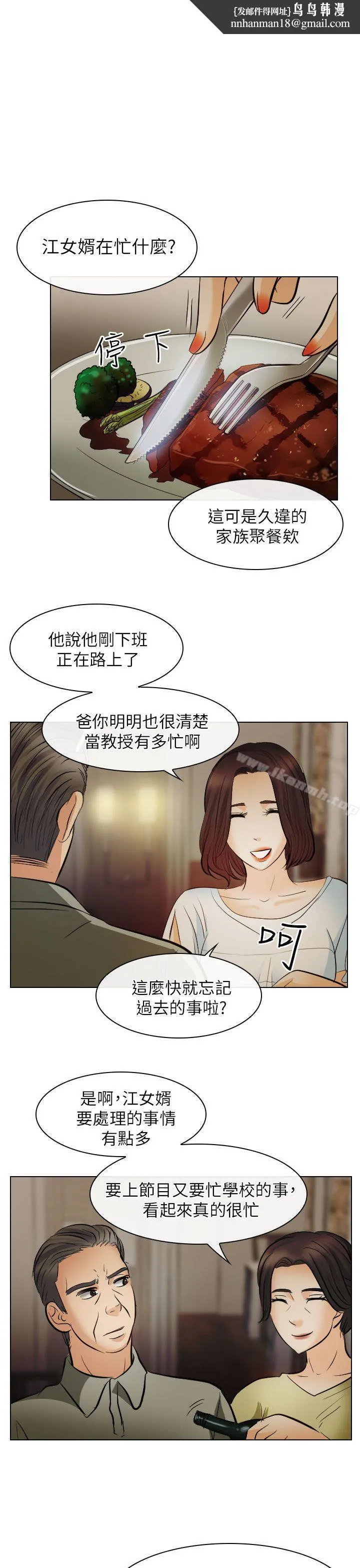 出轨 第24话 第1页