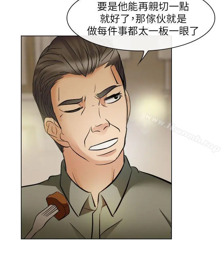 出轨 第24话 第2页