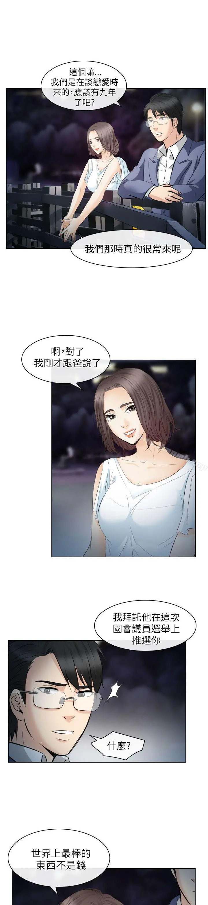 出轨 第24话 第23页