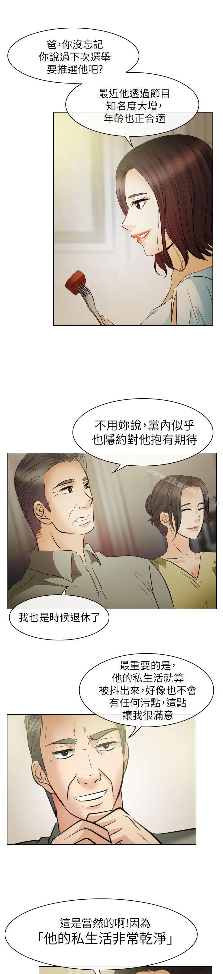 出轨 第24话 第3页