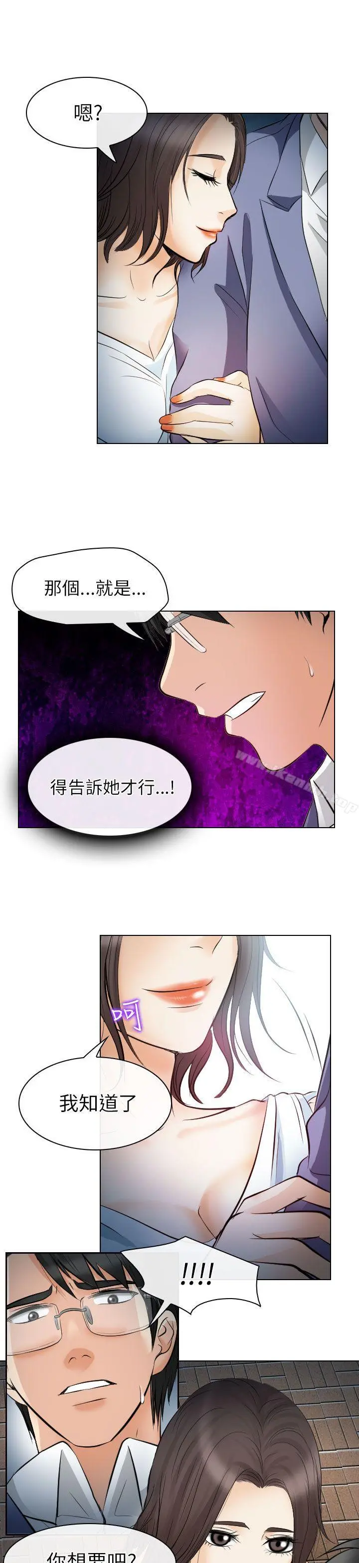 出轨 第24话 第27页