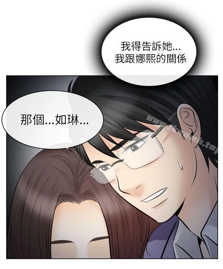 出轨 第24话 第26页