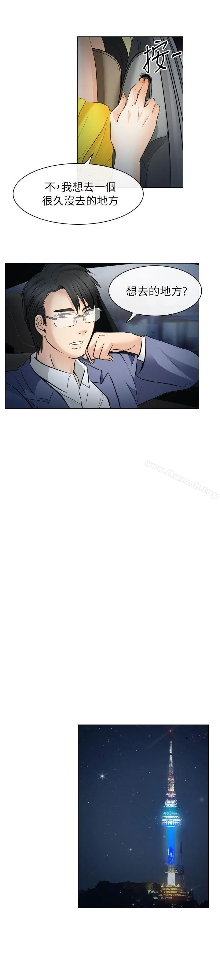 出轨 第24话 第21页