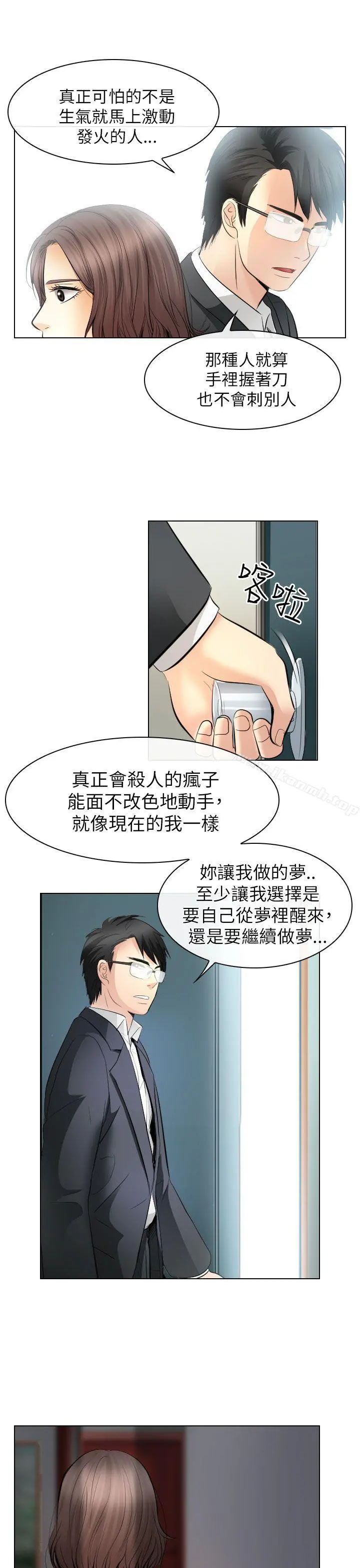 出轨 第31话 第21页