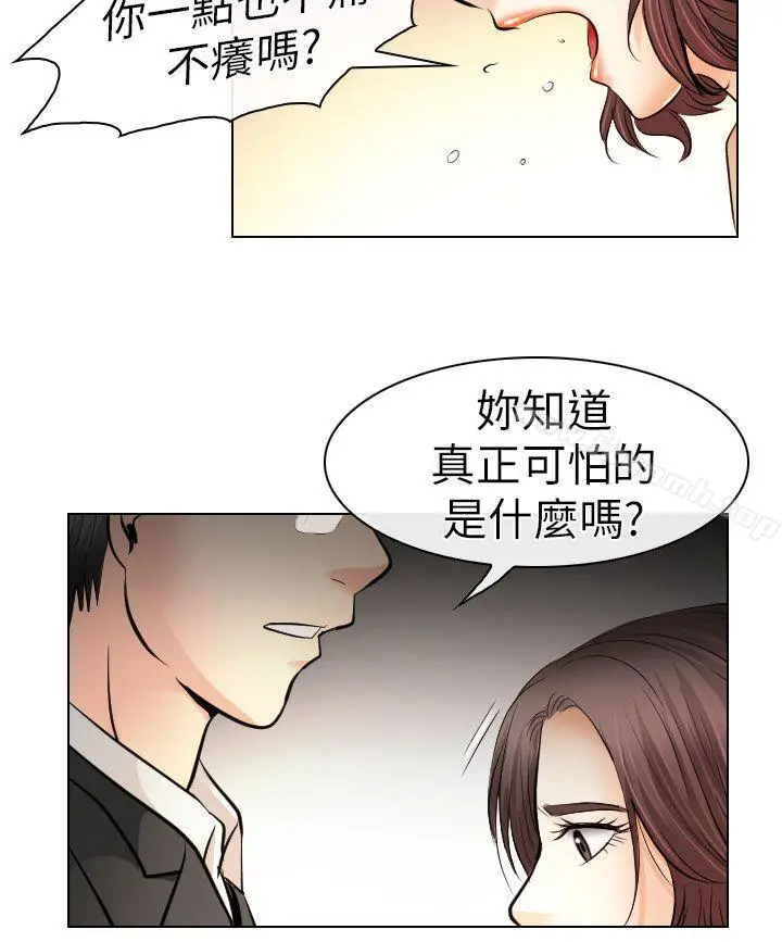 出轨 第31话 第20页