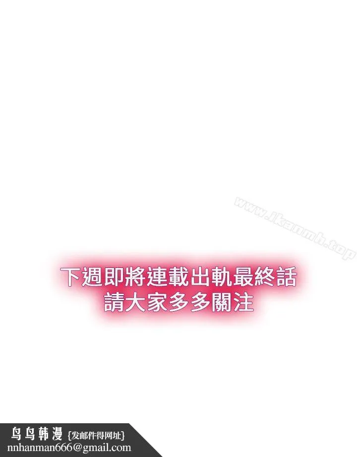 出轨 第31话 第31页