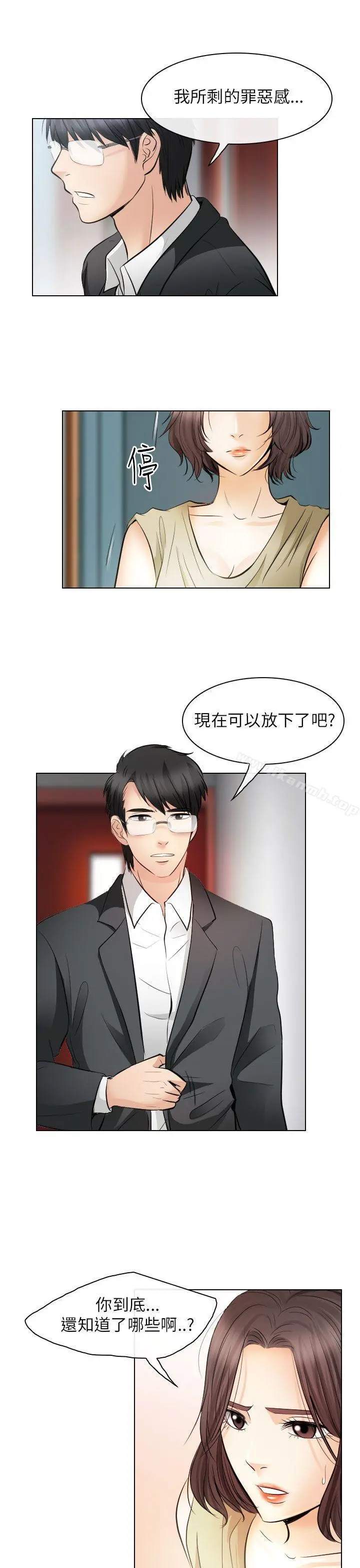 出轨 第31话 第15页
