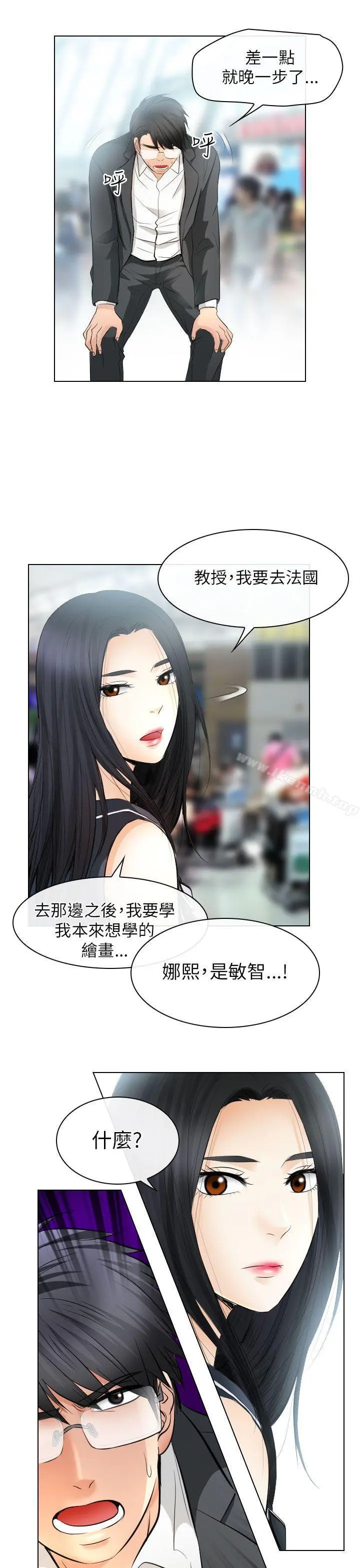 出轨 第31话 第29页