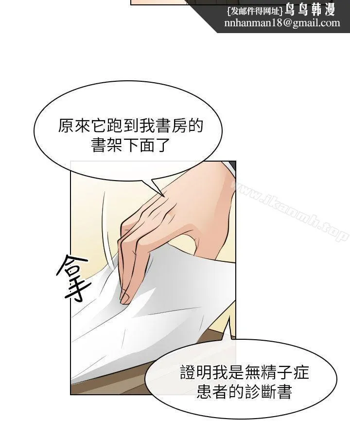 出轨 第31话 第16页