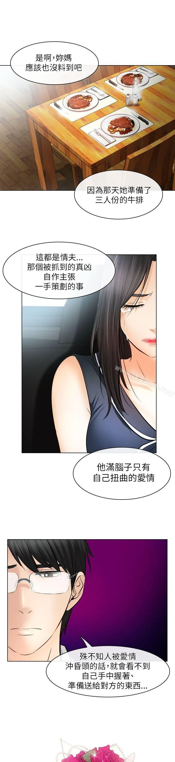出轨 第31话 第7页