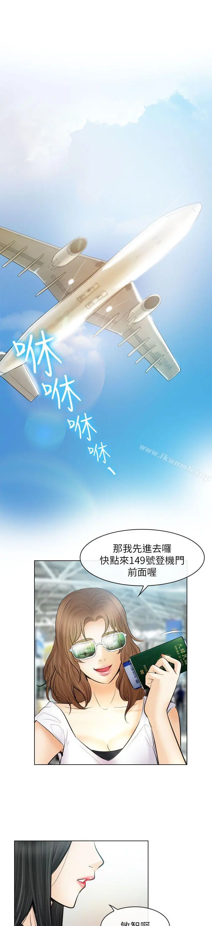 出轨 第31话 第23页