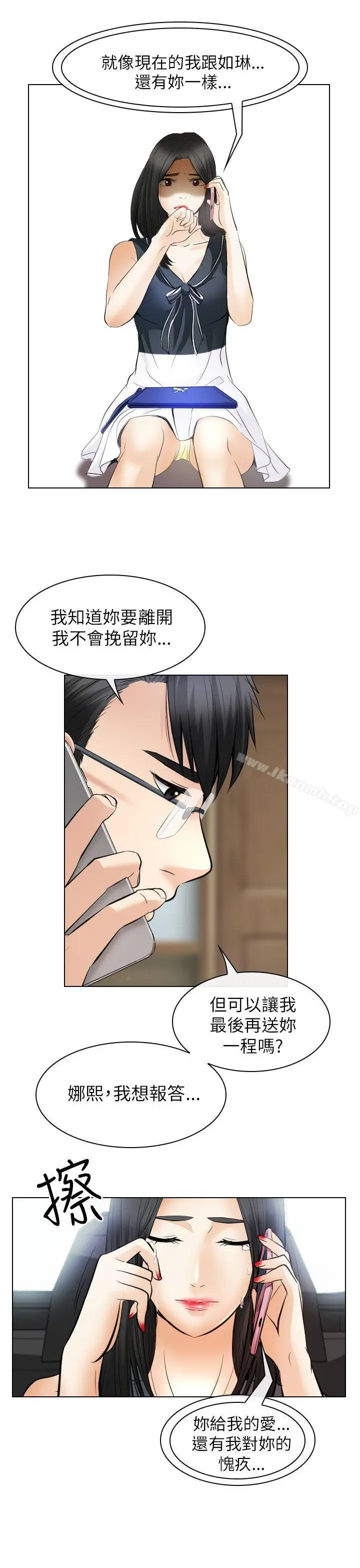 出轨 第31话 第9页