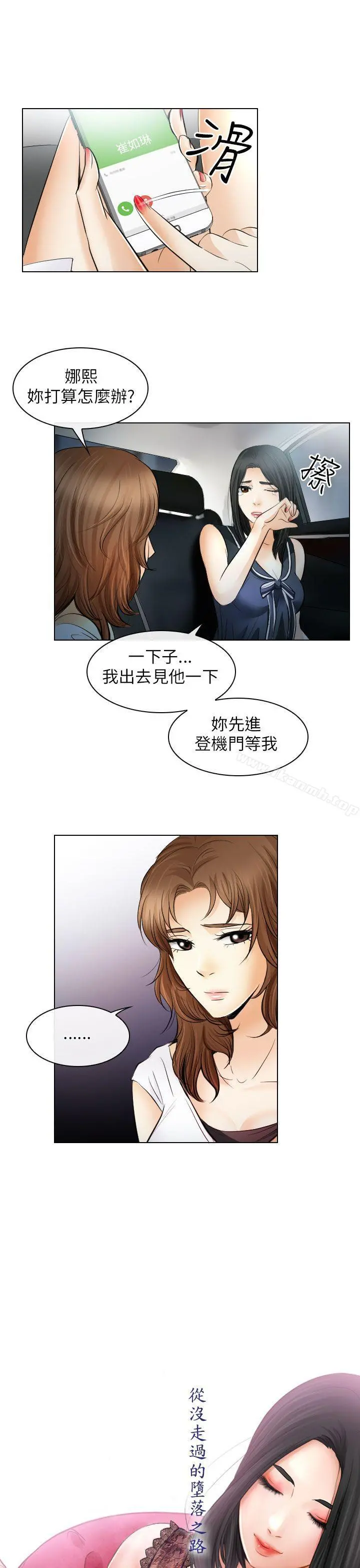 出轨 第31话 第11页