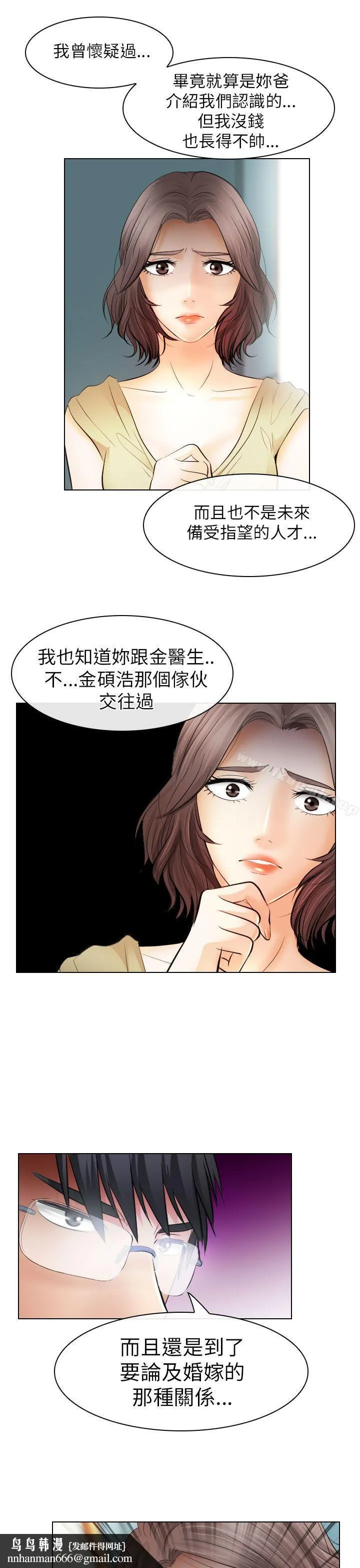 出轨 第31话 第17页