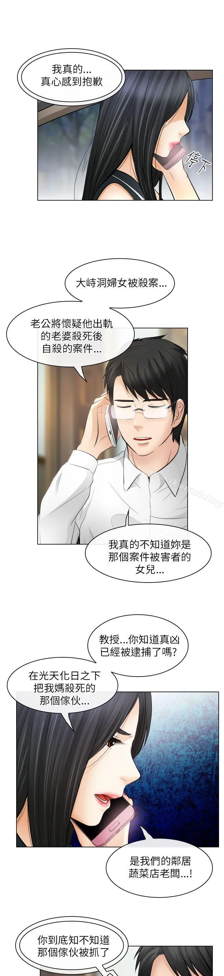 出轨 第31话 第3页