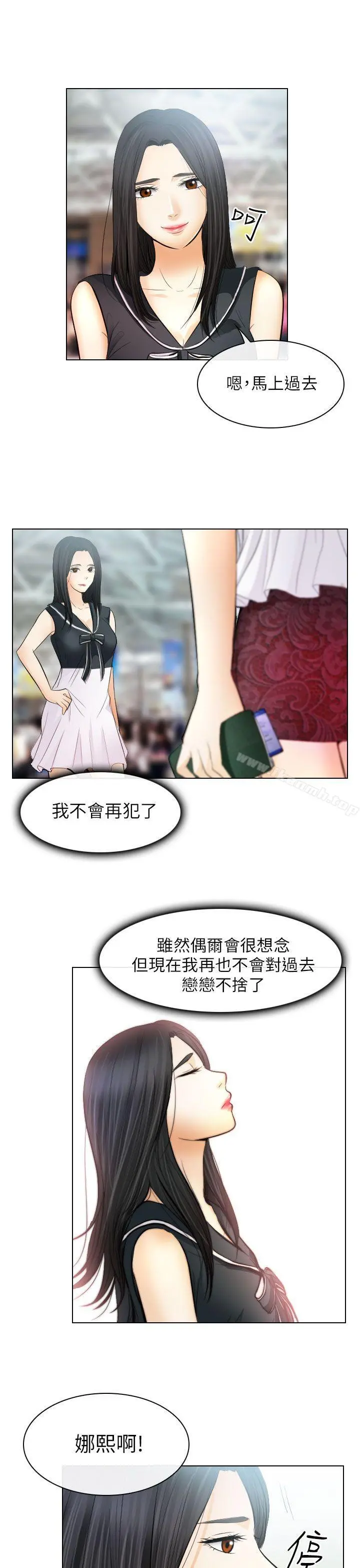 出轨 第31话 第27页