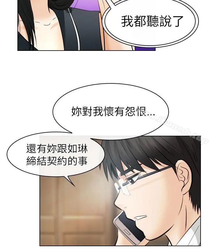 出轨 第31话 第2页