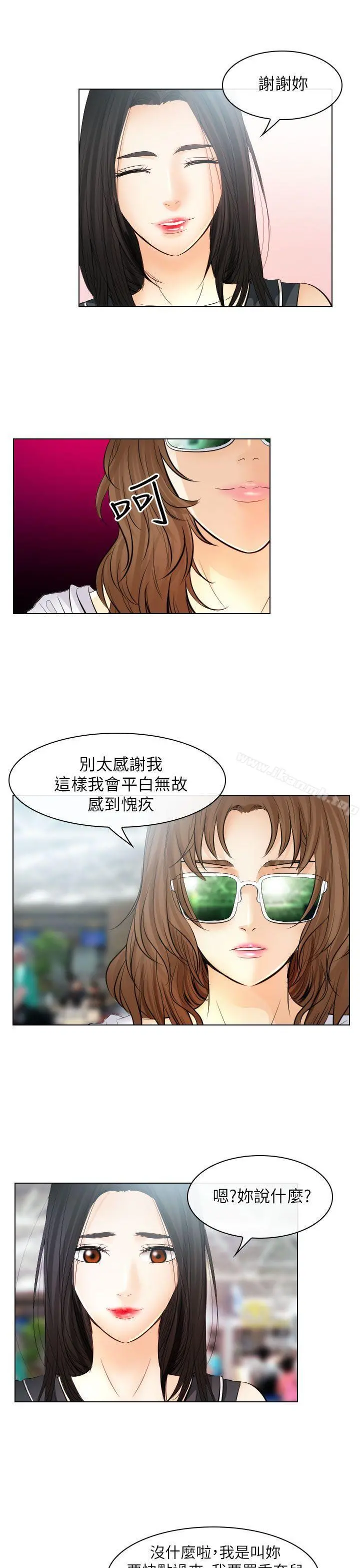 出轨 第31话 第25页