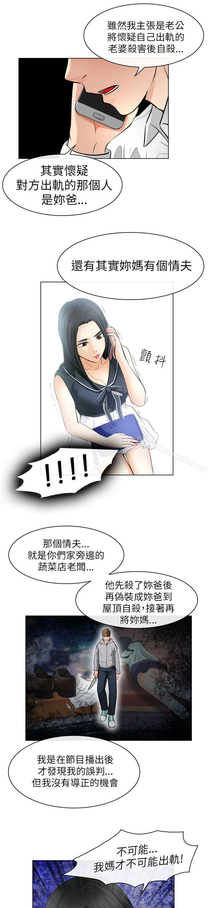 出轨 第31话 第5页