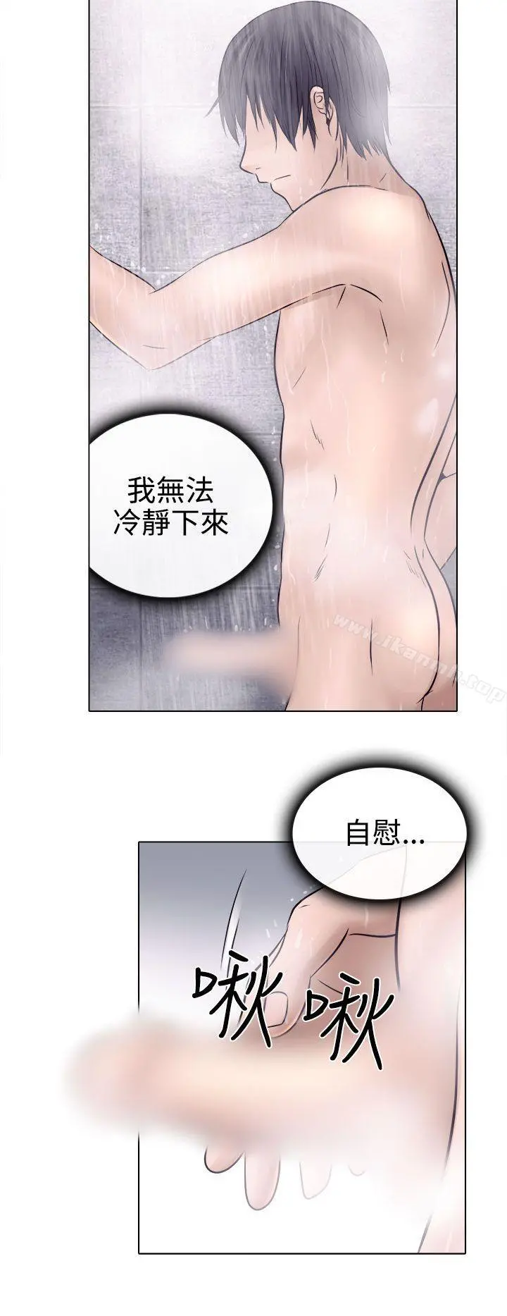 出轨 第4话 第16页