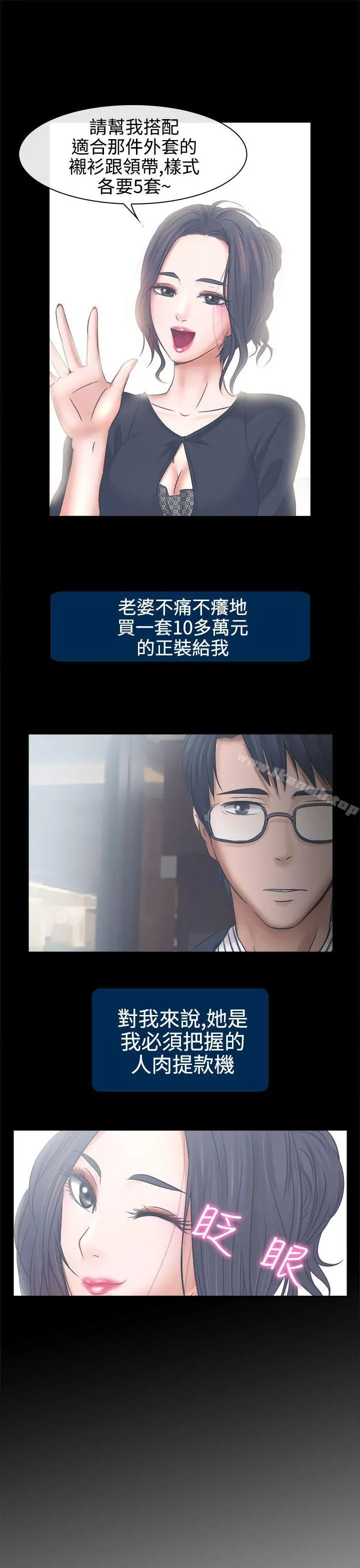 出轨 第4话 第23页