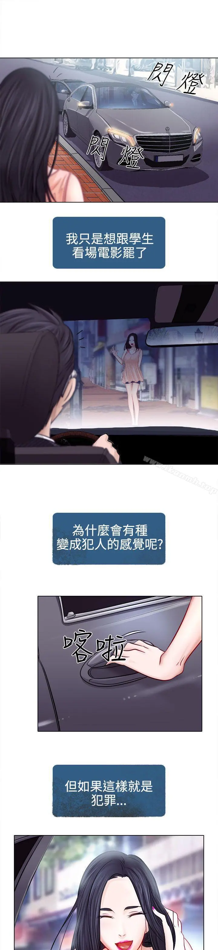 出轨 第4话 第31页